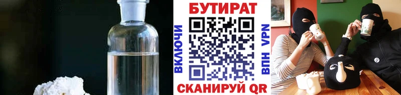 БУТИРАТ BDO Бодайбо