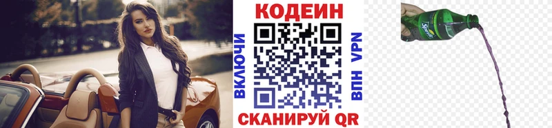 Кодеин напиток Lean (лин)  магазин    Бодайбо 